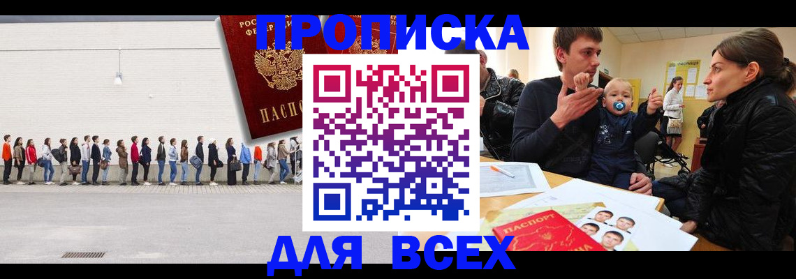 прописка иностранных граждан в Тобольске