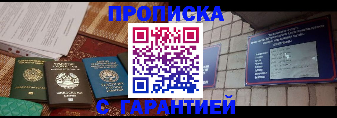 временная регистрация законно в Тобольске