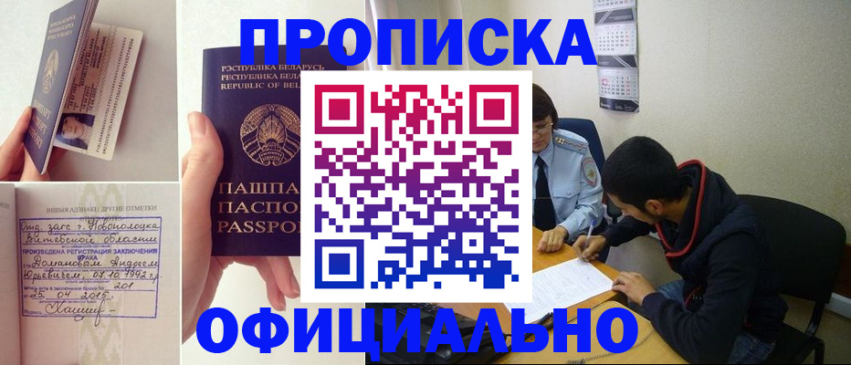 временная регистрация для всех в Тобольске