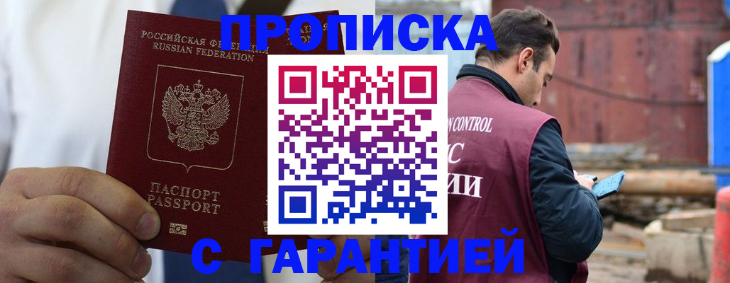 временная регистрация в квартире в Тобольске