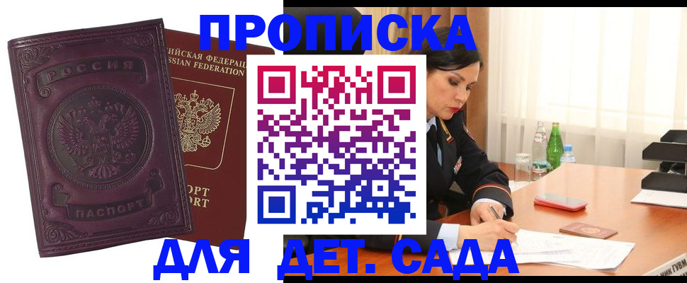 прописка для работы в Тобольске